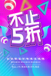 不止5折