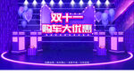双十一促销