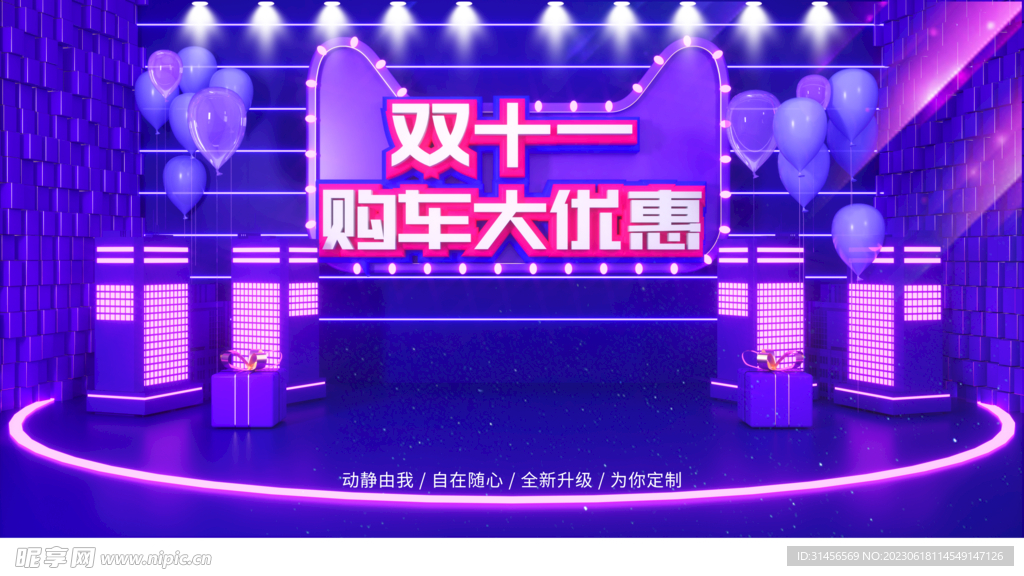 双十一促销