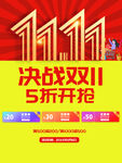 决战双11