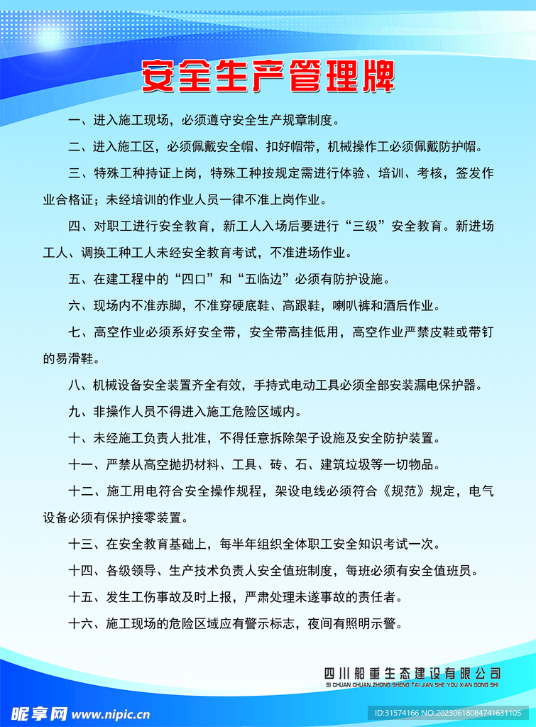 安全生产管理制度