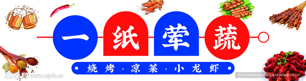 烧烤门头广告