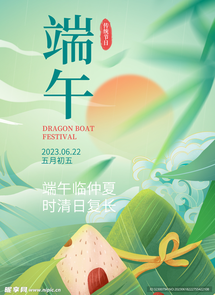端午节