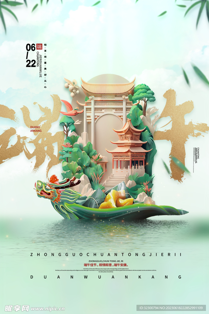 端午