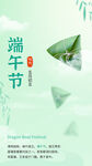 简约端午节海报