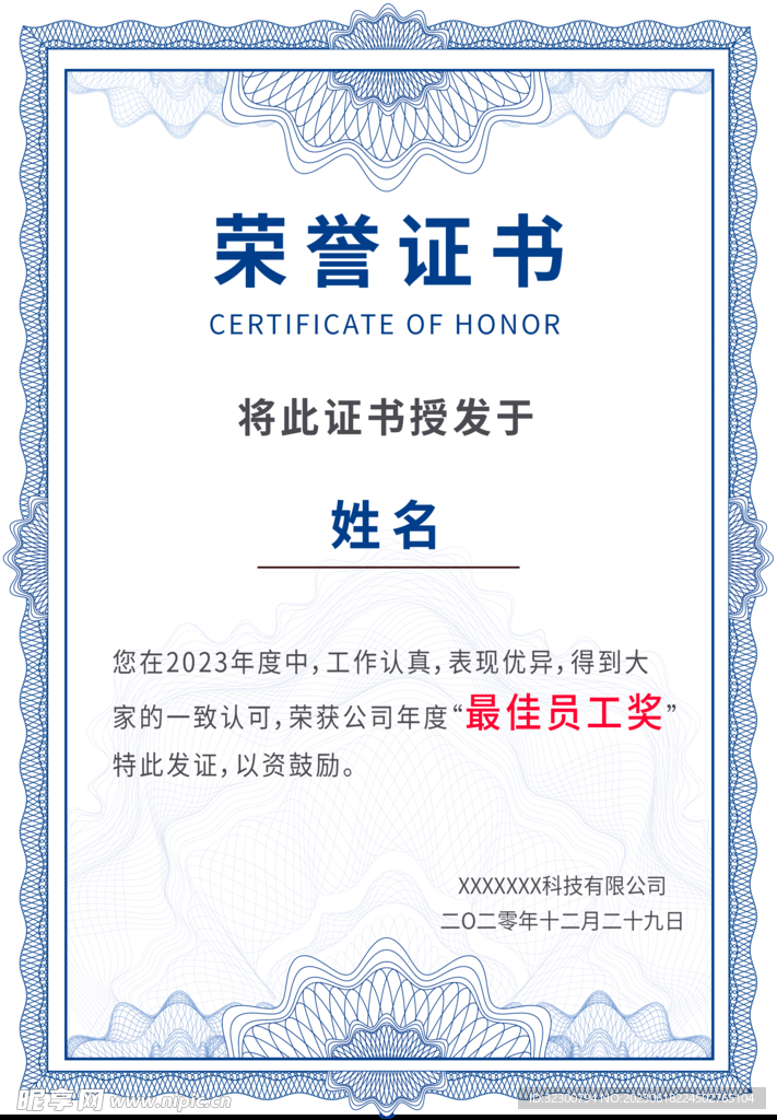 荣誉证书