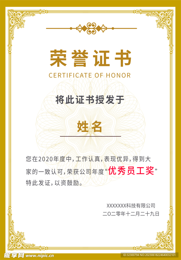 荣誉证书