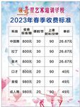 补习班收费标准