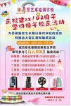 培训学校校庆