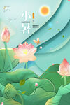 小暑荷塘美景节气插画