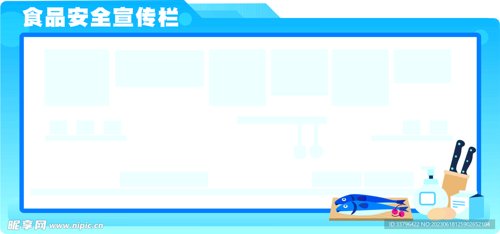 宣传栏