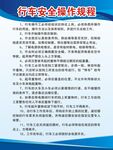 行车安全操作规程