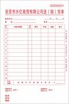 供销联单