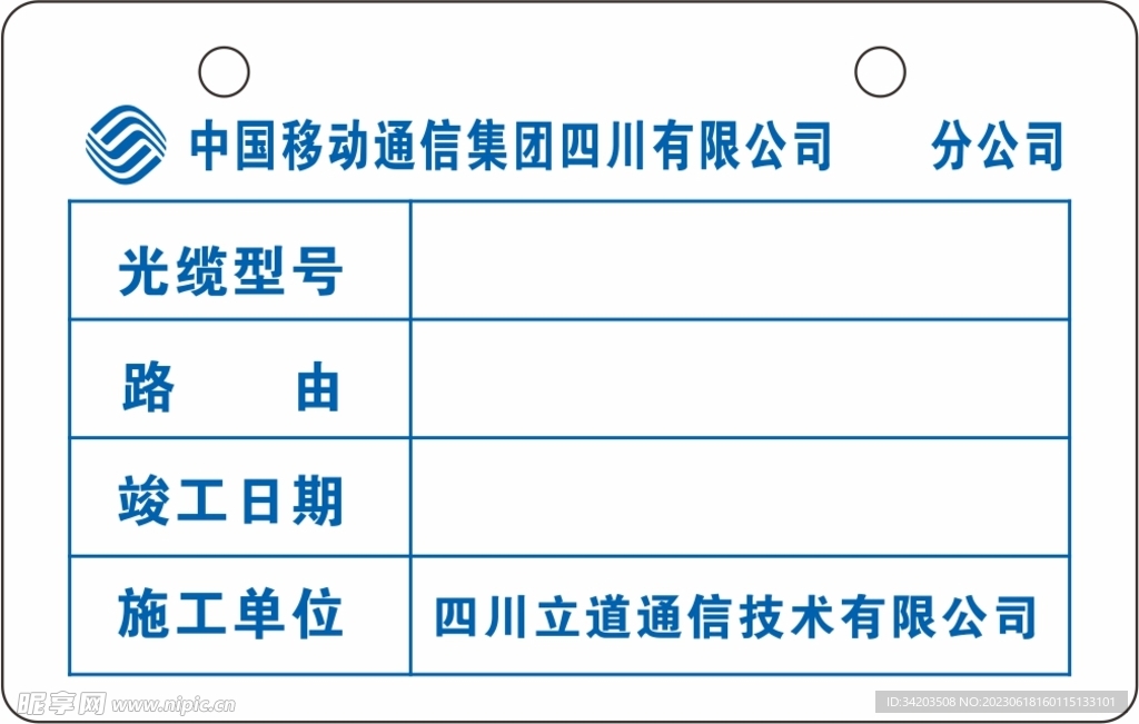 移动通信施工牌