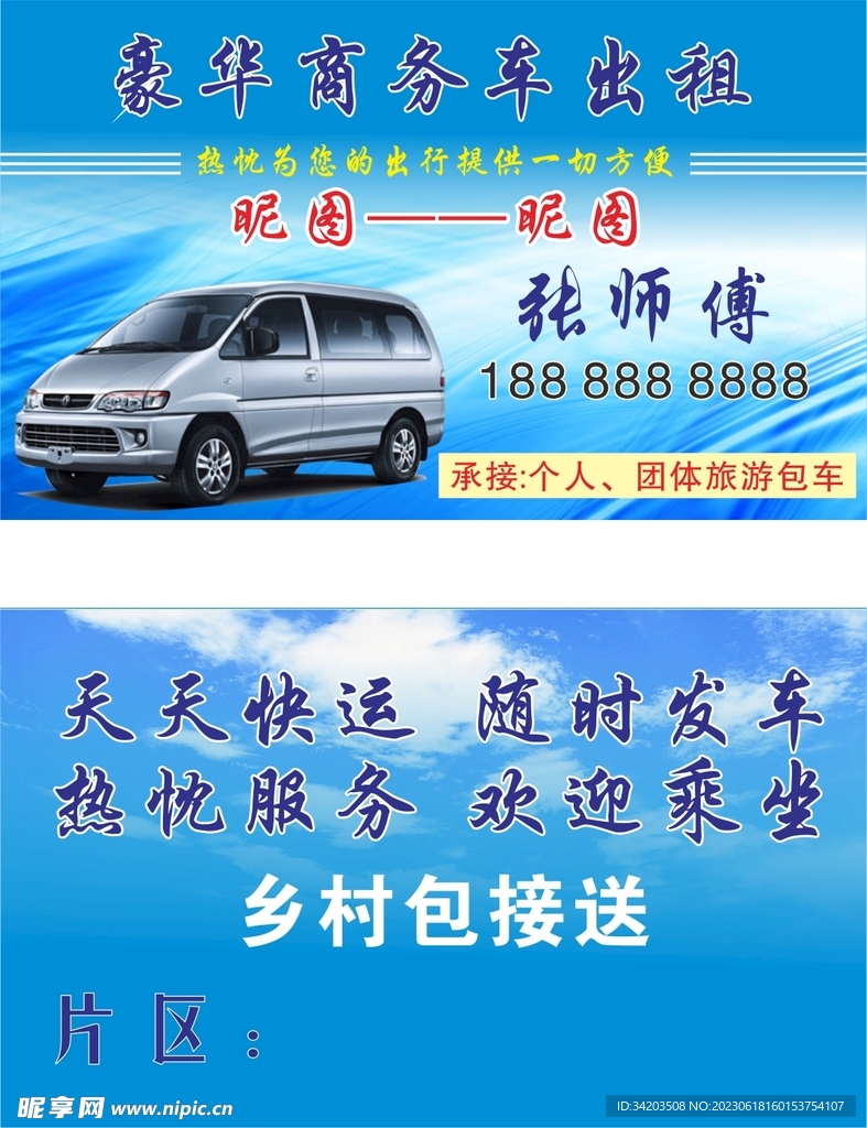 包车名片