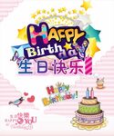 生日海报