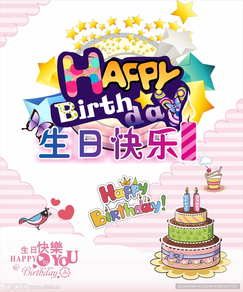 生日海报