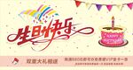生日海报