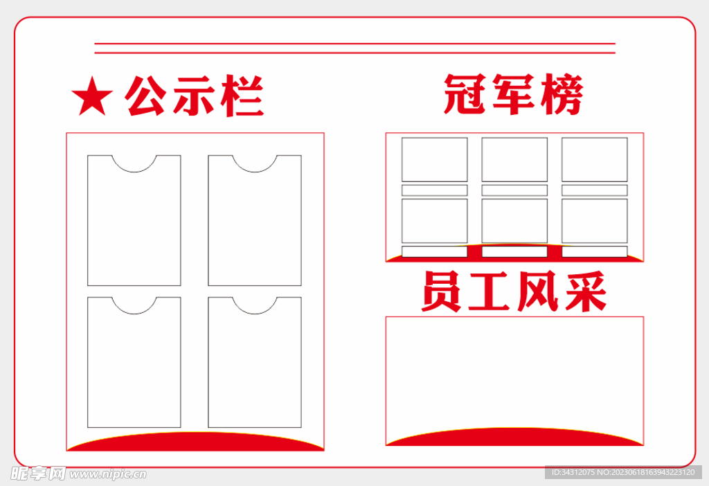 员工荣誉冠军风采公示墙