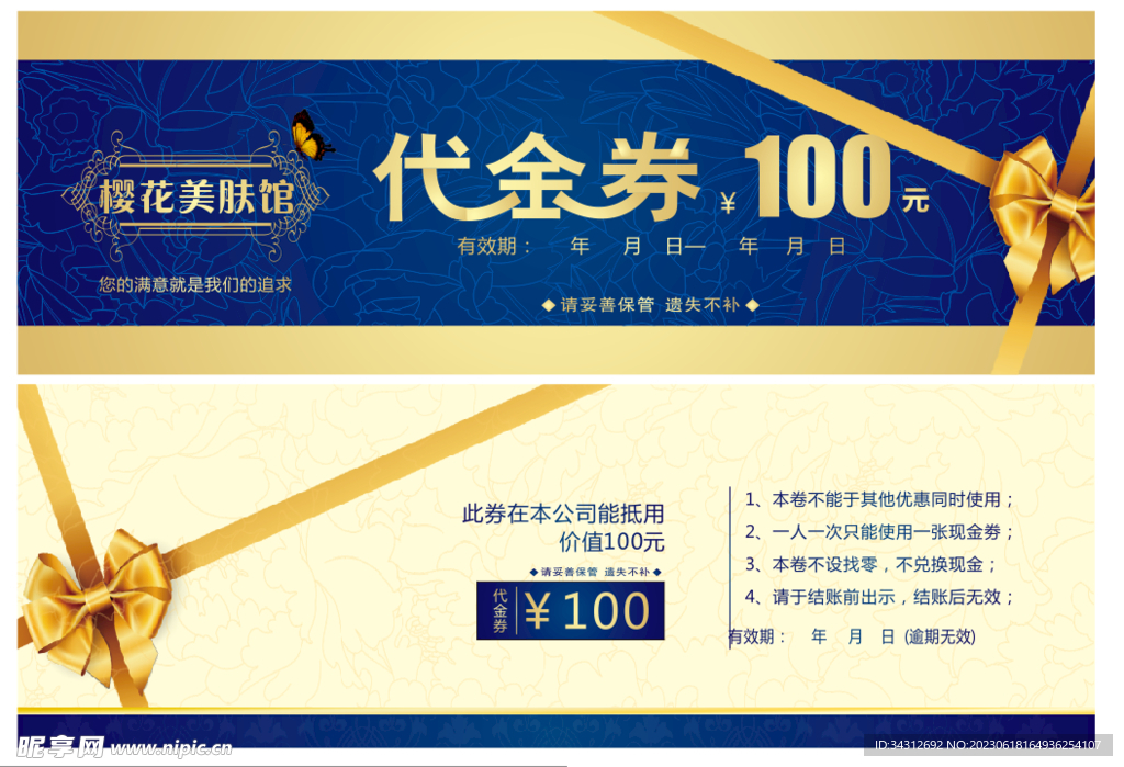 代金券