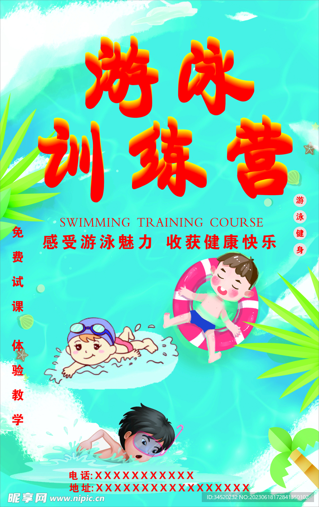 游泳训练营