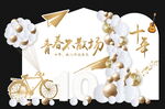 青春不散场毕业季