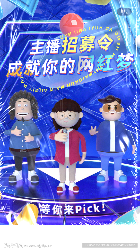 招聘主播