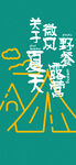 夏日海报
