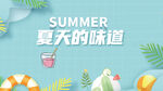 夏天简约