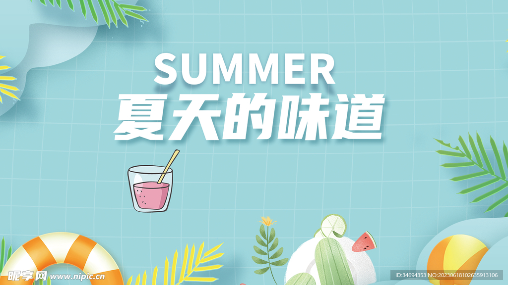 夏天简约