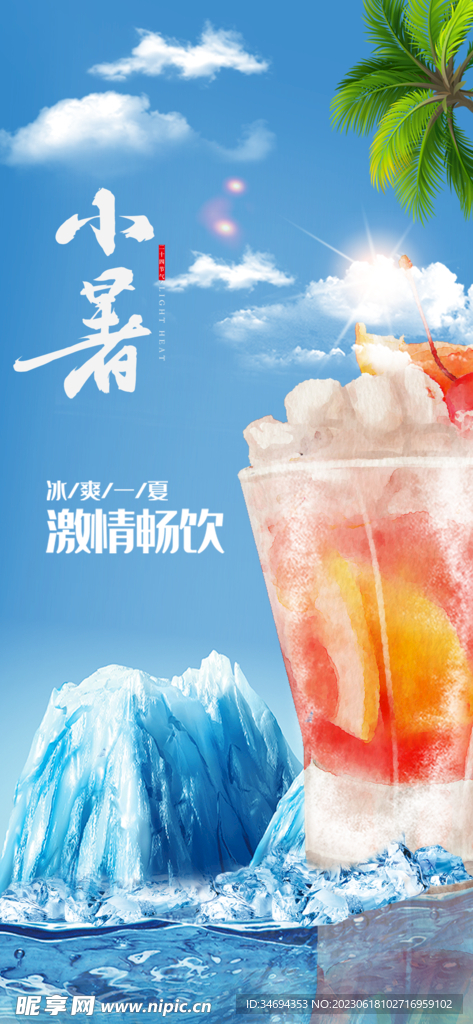 小暑节气