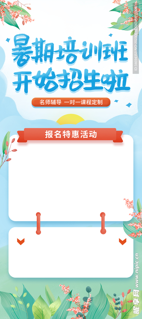 暑假培训班