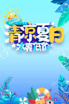 夏日展板