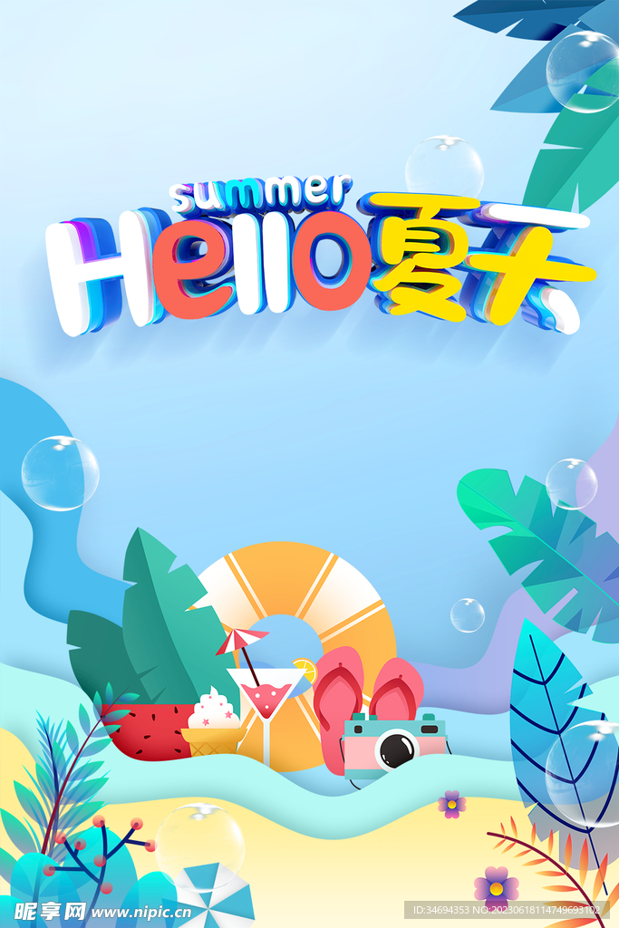 夏日海滩海报