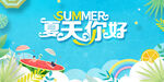 夏日西瓜展板