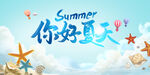 夏日海滩