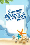 夏日海滩