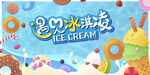 夏日冰淇淋