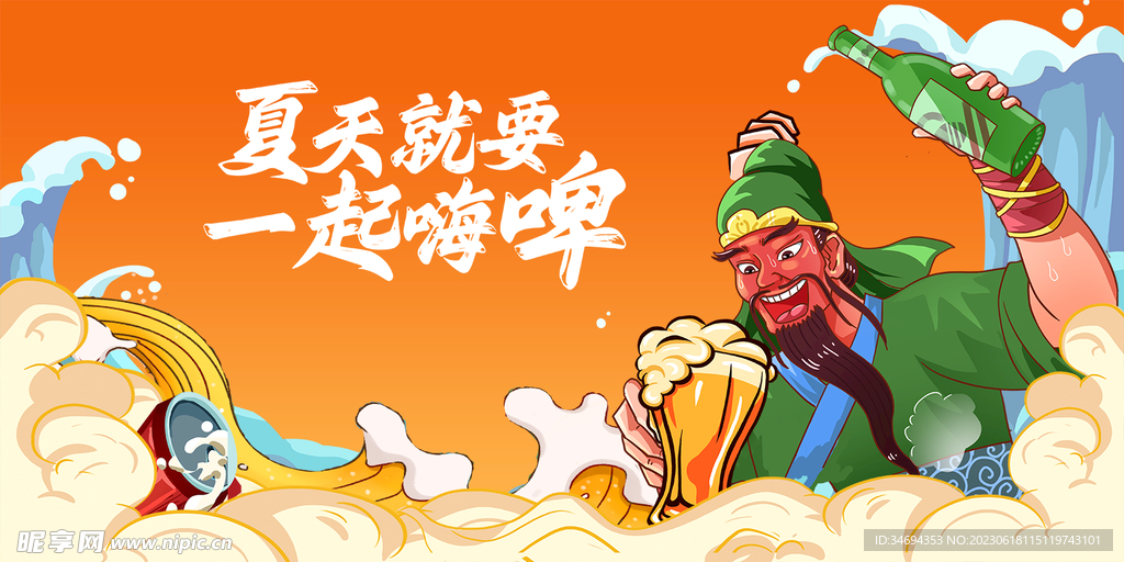 夏日啤酒插图