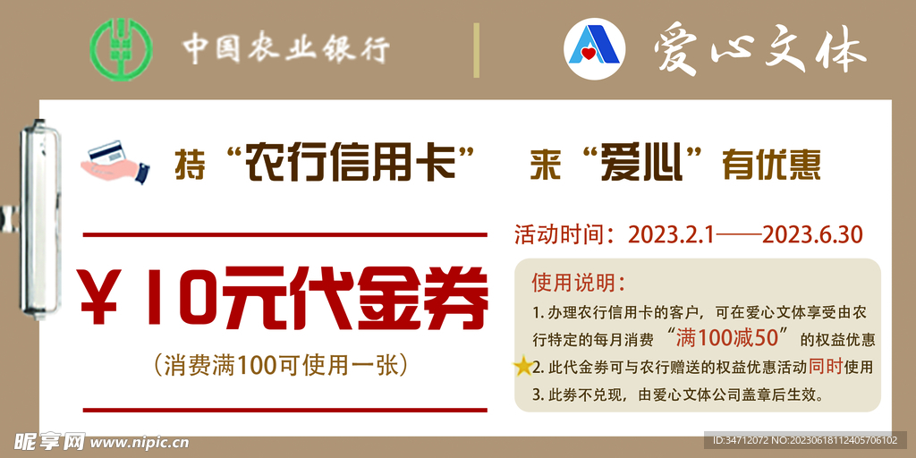 代金卷