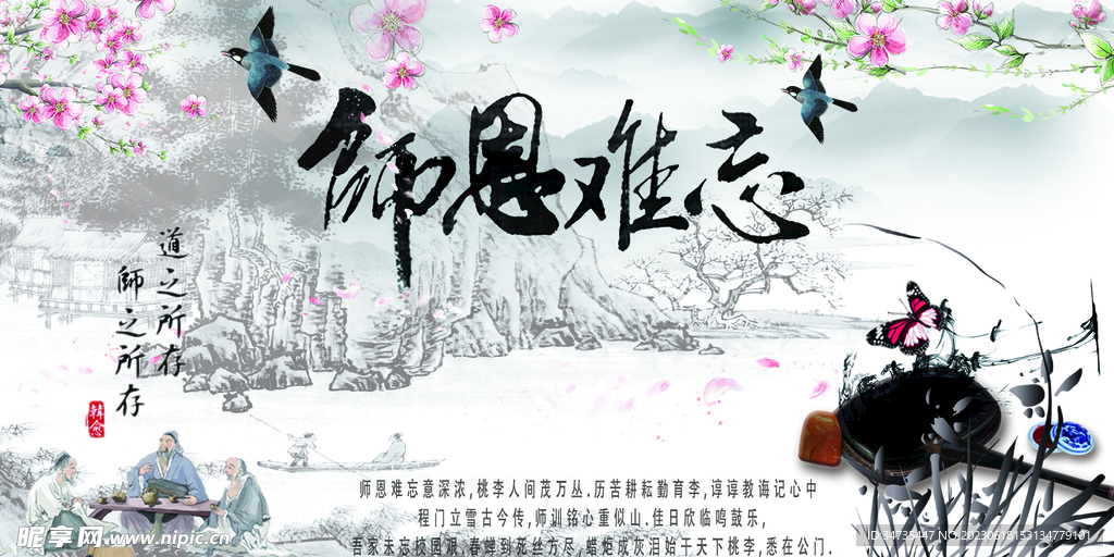 教师节海报