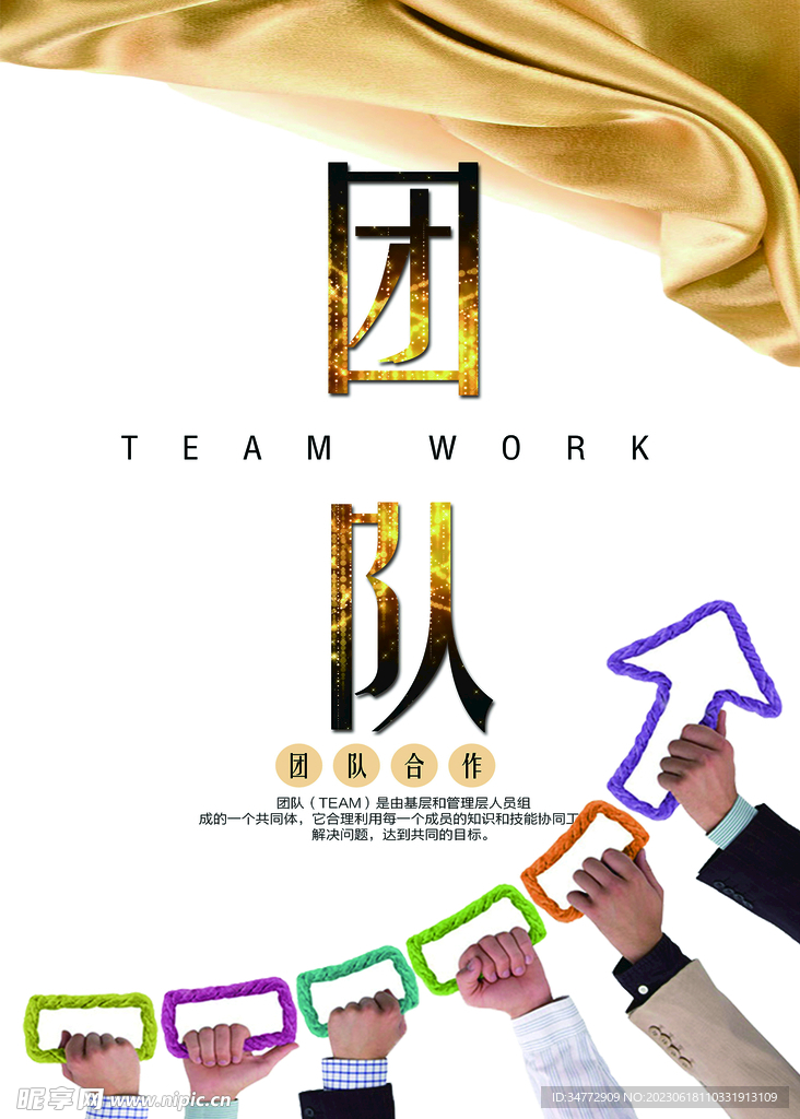 团队精神