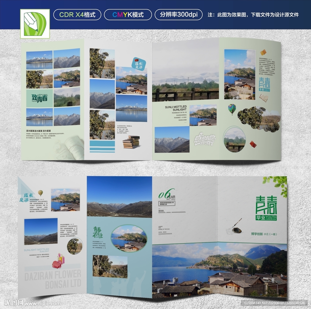 小学四折页