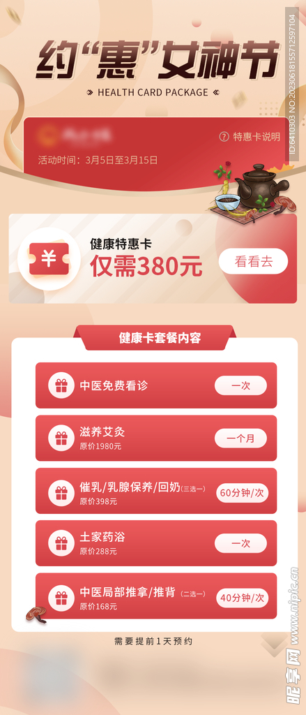 美容院活动  女神节