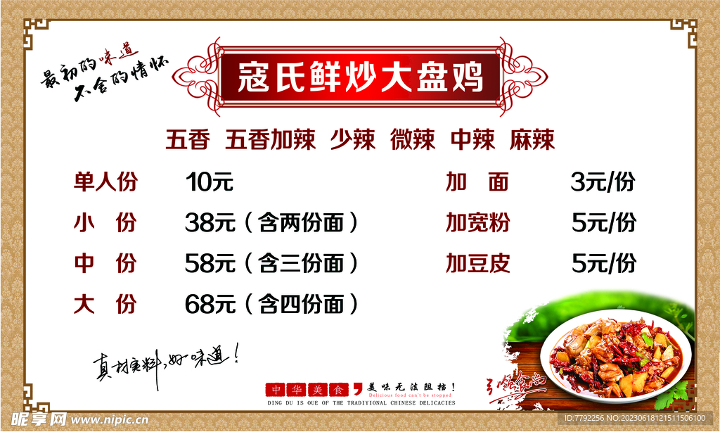大盘鸡