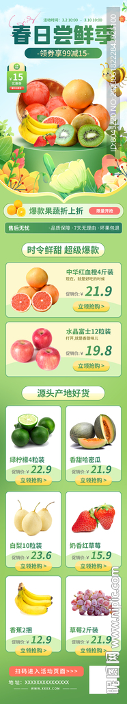 水果长图