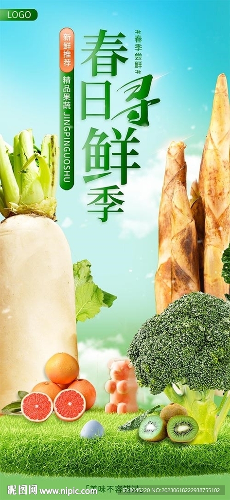 春季尝鲜