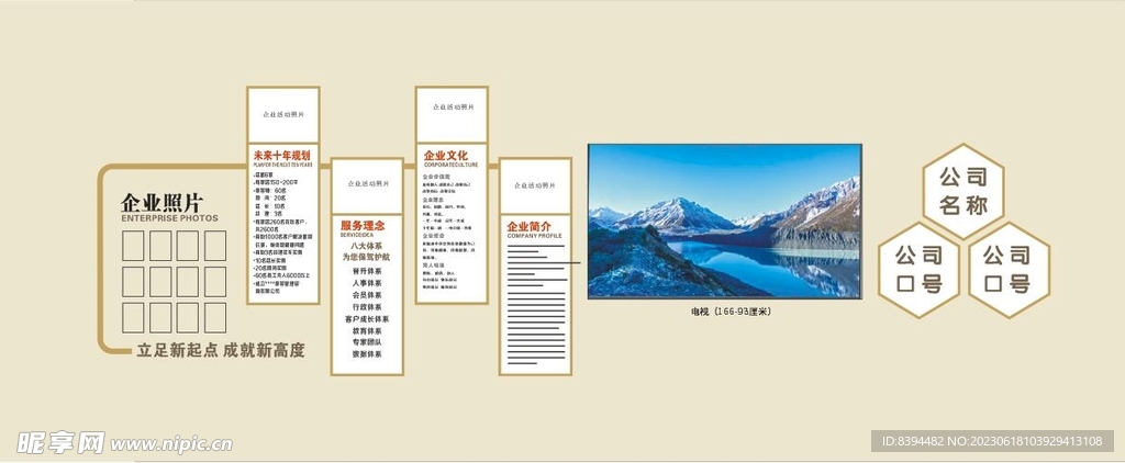 企业文化墙