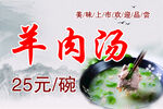 羊肉汤