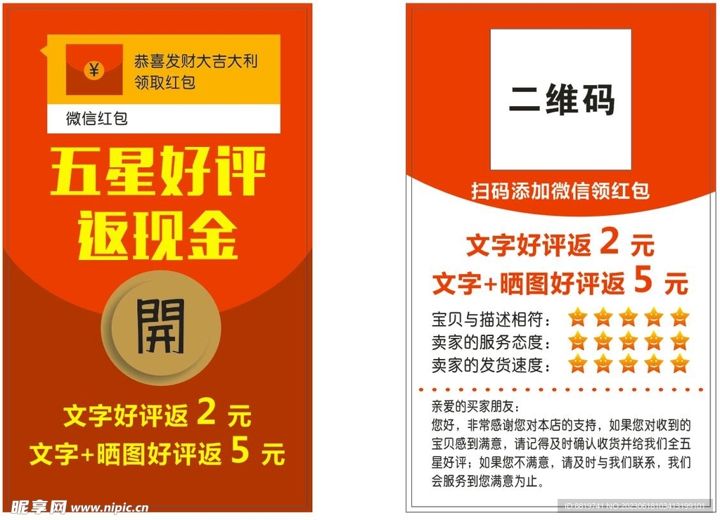 好评返现卡